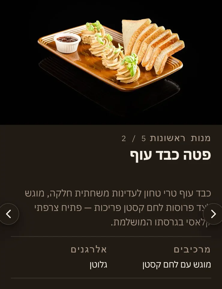 כרטיס מנה בתפריט עם שורת אלרגנים: גלוטן