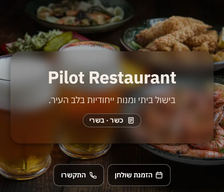 שער התפריט עם תג הכשרות: כשר, בשרי