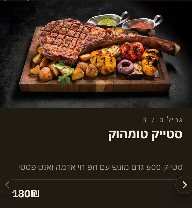 כרטיס מנה אמיתי בתפריט: תמונה גדולה של צלעות טלה, תיאור ומחיר ₪149