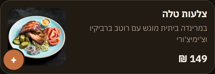 אותה מנה בתפריט בעברית: צלעות טלה, ₪149